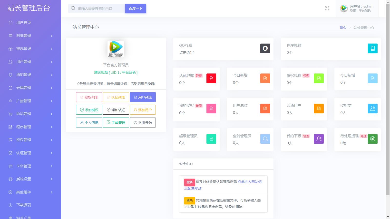 支持多程序授权的多功能孤傲授权系统php源码