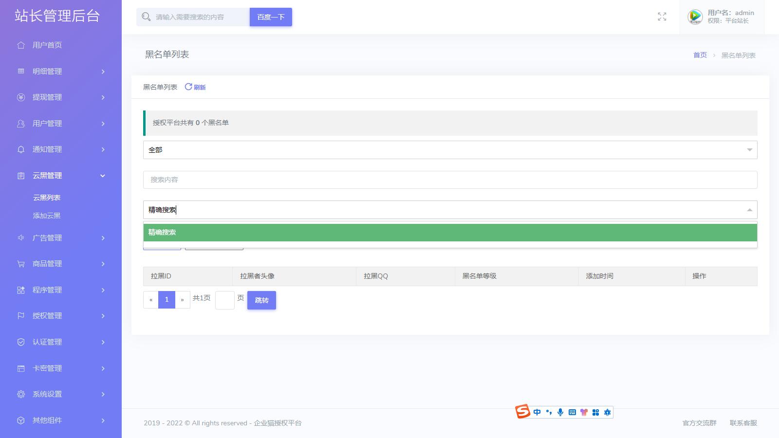 支持多程序授权的多功能孤傲授权系统php源码插图1