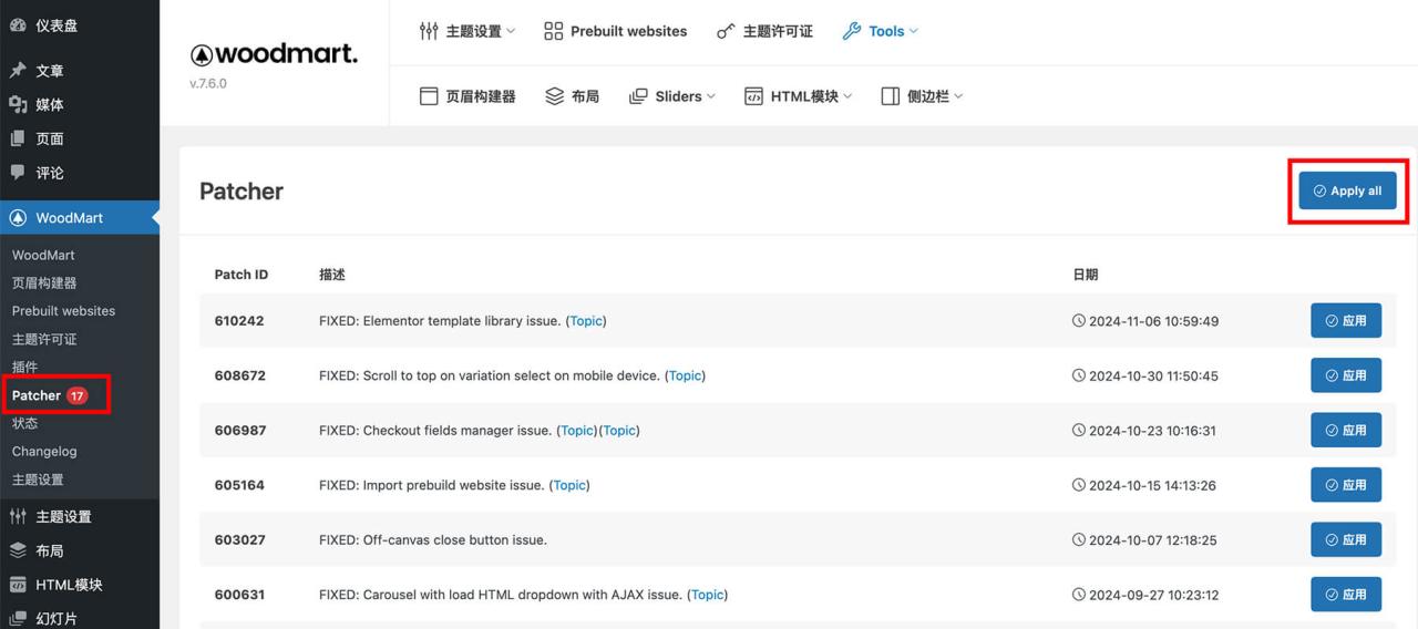 WoodMart 主题：垂直的个性化电商主题教程插图8
