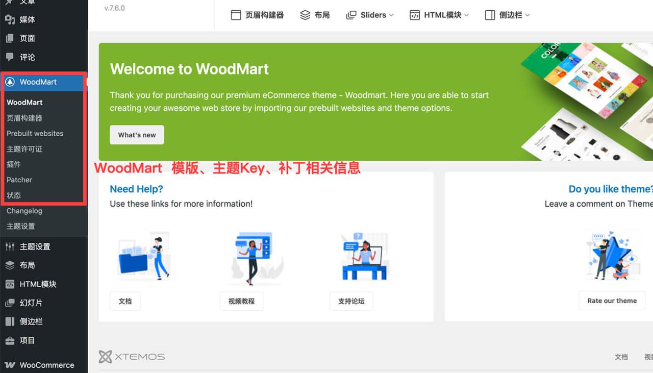 WoodMart 主题：垂直的个性化电商主题教程插图9