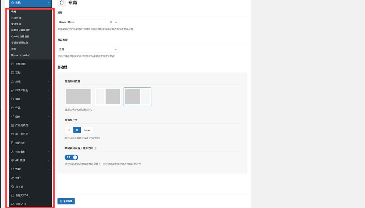 WoodMart 主题：垂直的个性化电商主题教程插图11