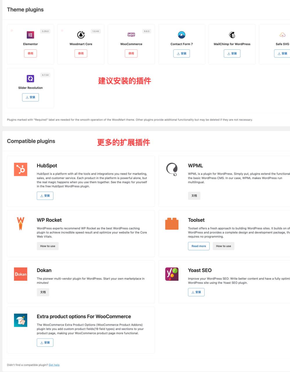 WoodMart 主题：垂直的个性化电商主题教程插图10