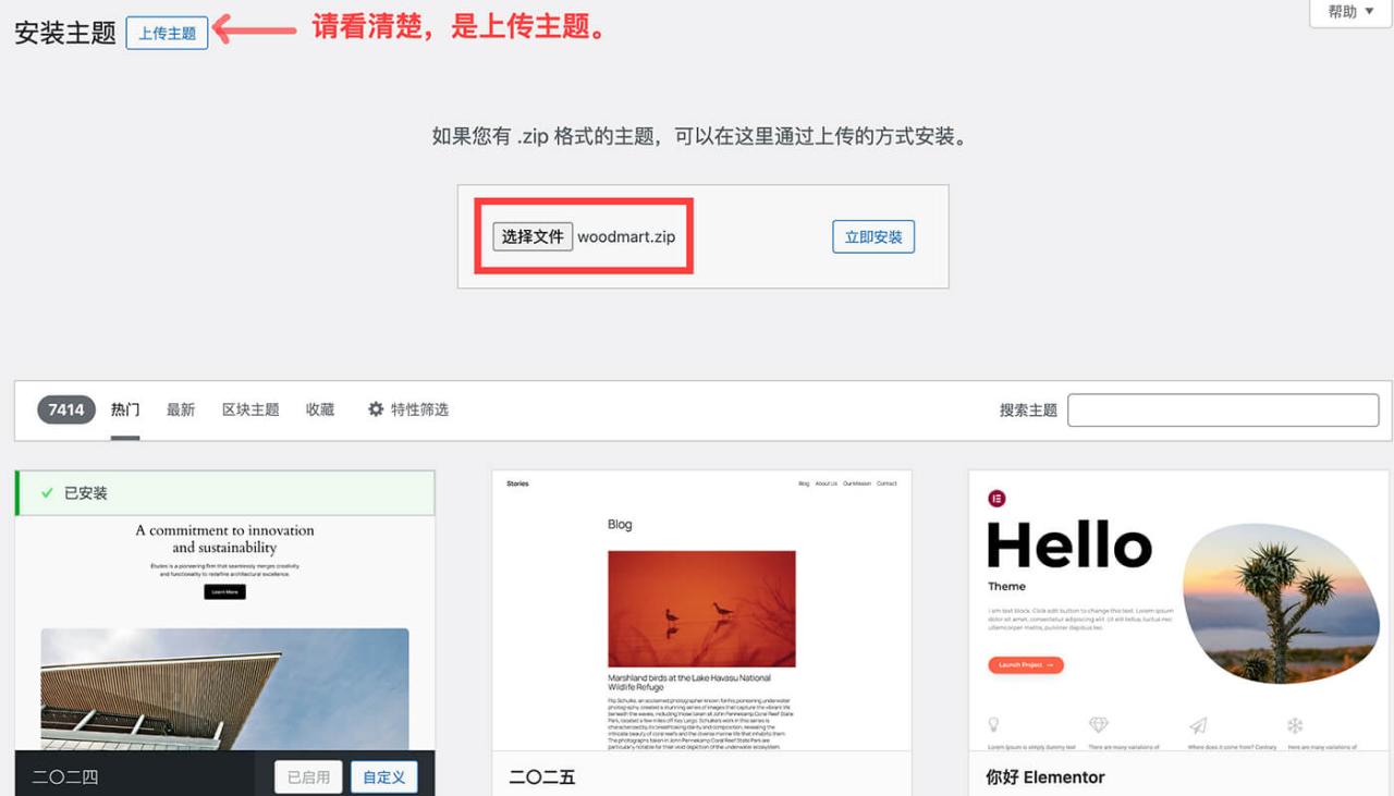 WoodMart 主题：垂直的个性化电商主题教程插图6