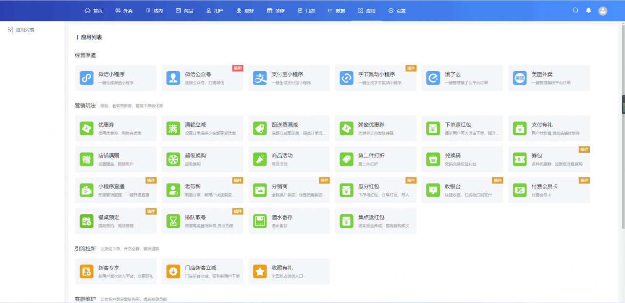 【独立版】云贝餐饮连锁V2插图3