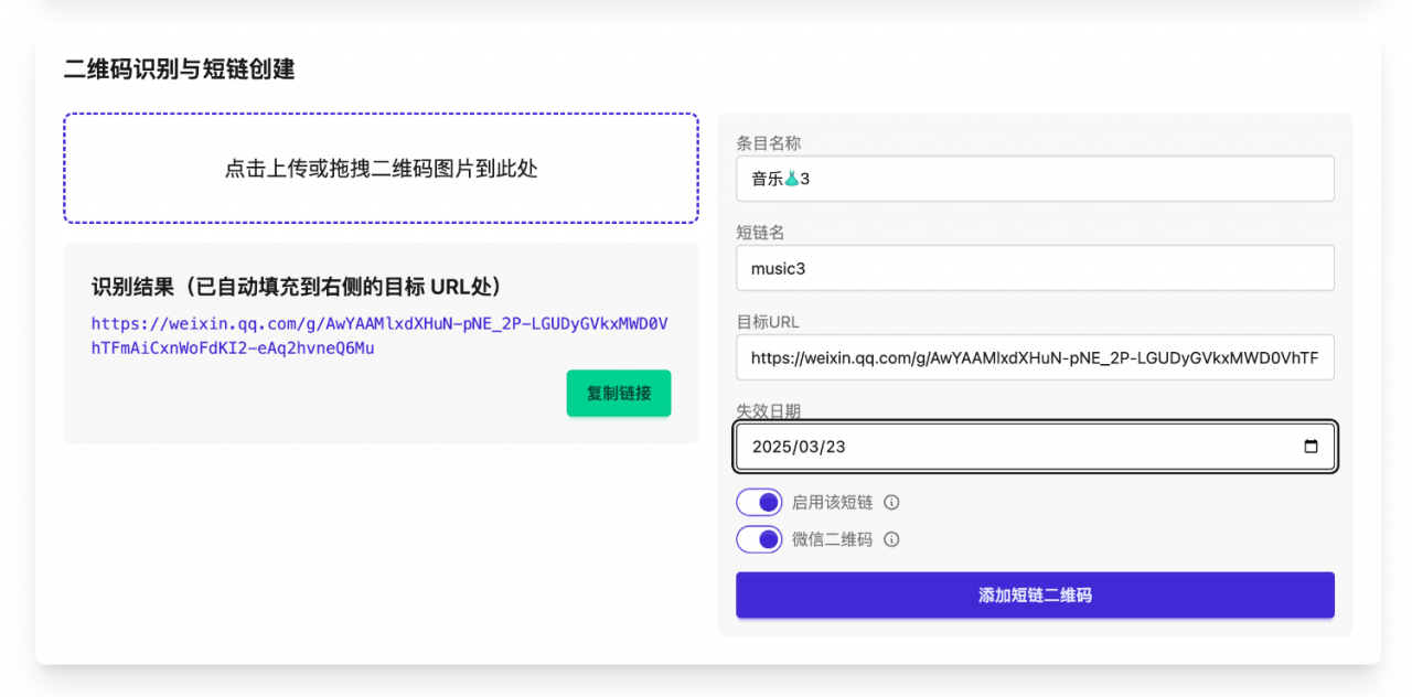开源微信群永久二维码源码插图1