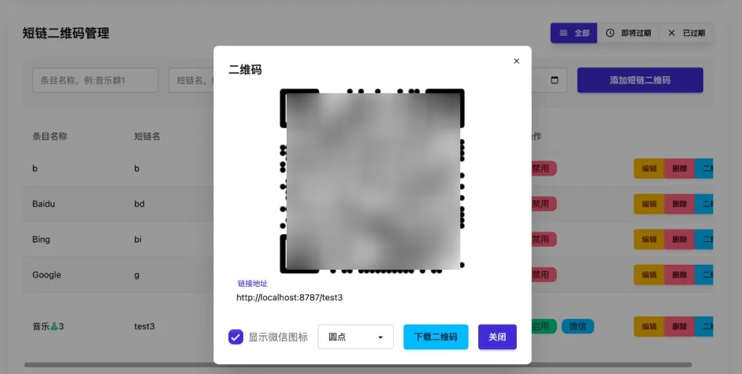 开源微信群永久二维码源码插图2