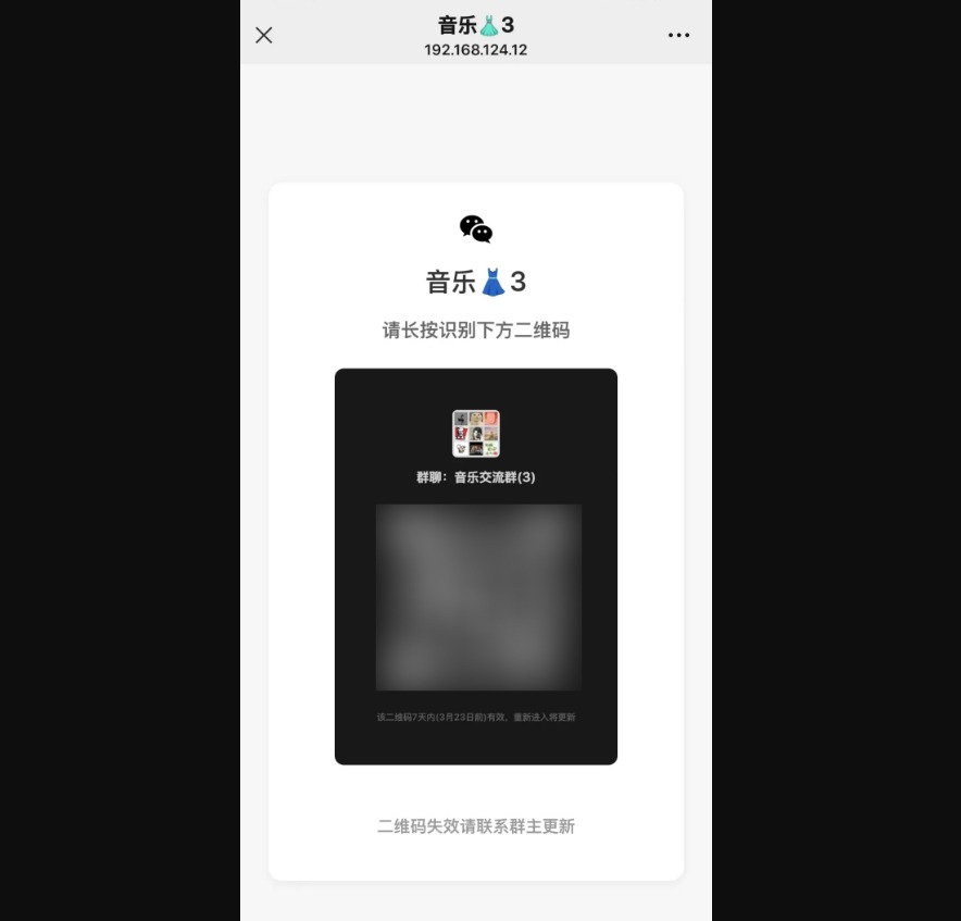 开源微信群永久二维码源码插图3