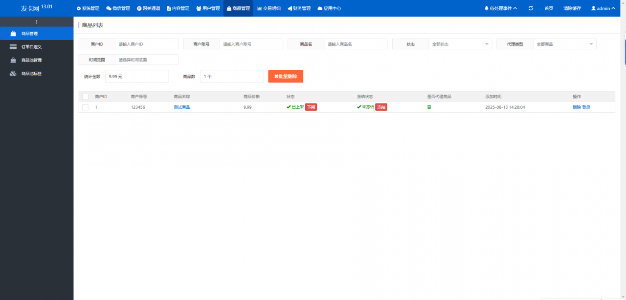 鲸发卡企业级发卡系统修复版源码v13.01插图9 鲸发卡企业级发卡系统修复版源码v13.01插图9