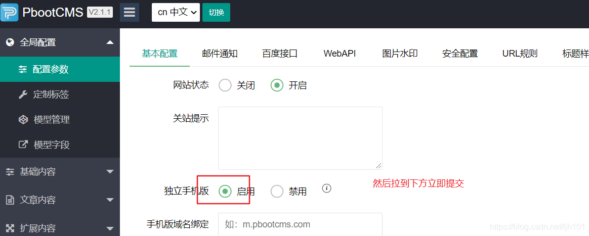 pbootcms添加多语言图文指导插图9