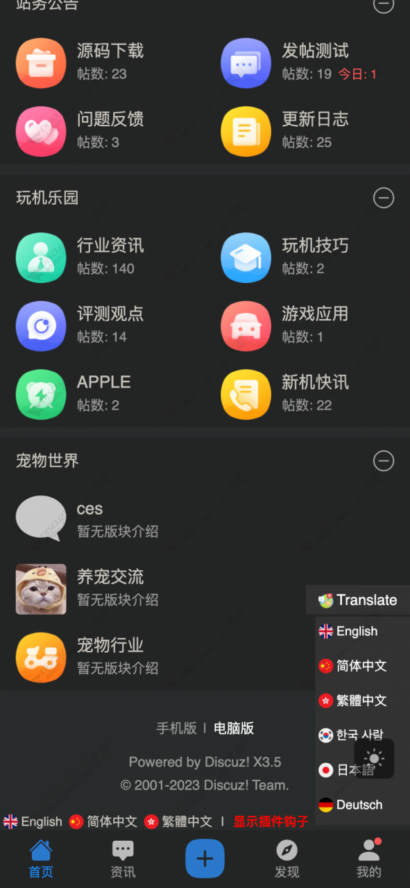 全站多国语言翻译 多国语言翻译 1.1.1(domi_translate)[功能大更新]插图3