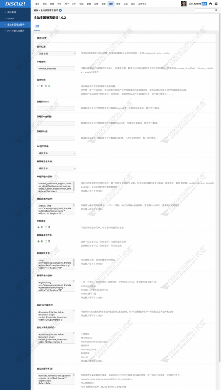 全站多国语言翻译 多国语言翻译 1.1.1(domi_translate)[功能大更新]插图5