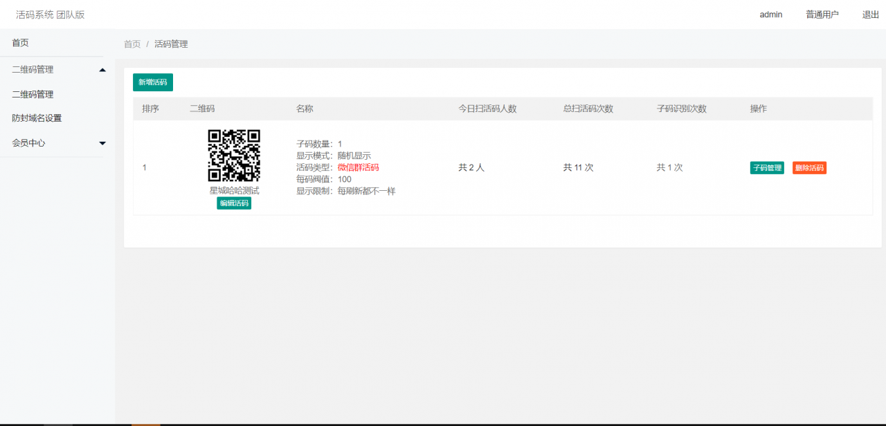 微信动态二维码管理引流源码/微信活码/自动换群/微信朋友圈加群二维码插图2
