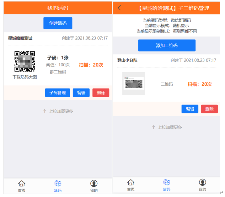 微信动态二维码管理引流源码/微信活码/自动换群/微信朋友圈加群二维码插图1