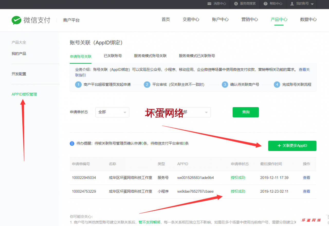 【点微】微信支付配置教程插图1