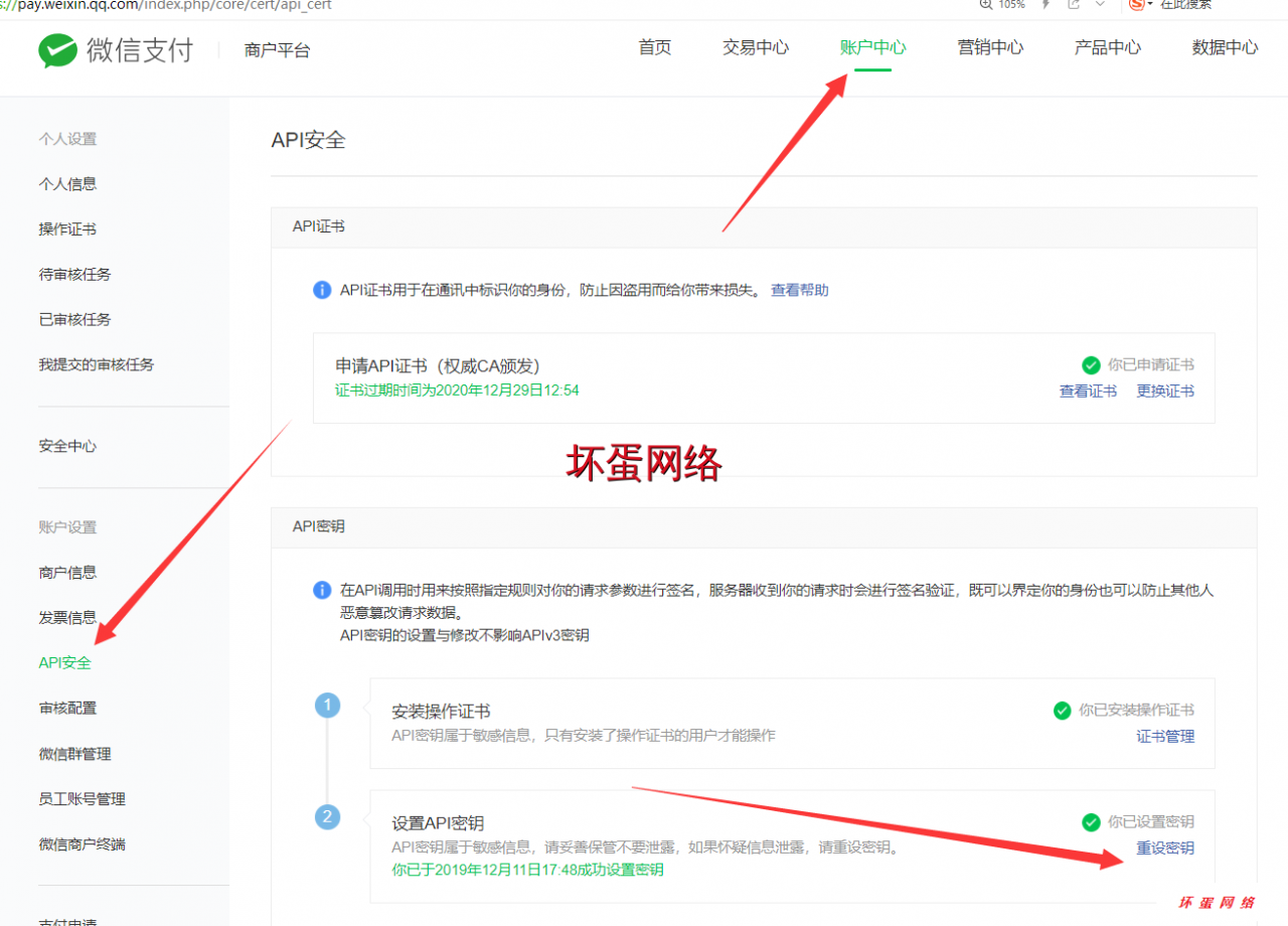 【点微】微信支付配置教程插图2