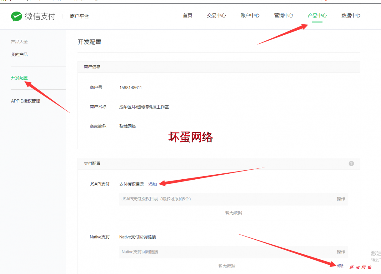 【点微】微信支付配置教程